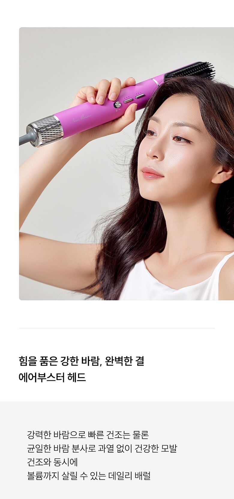 뉴메이슨_청담187에어스타일러_롯데심의_15